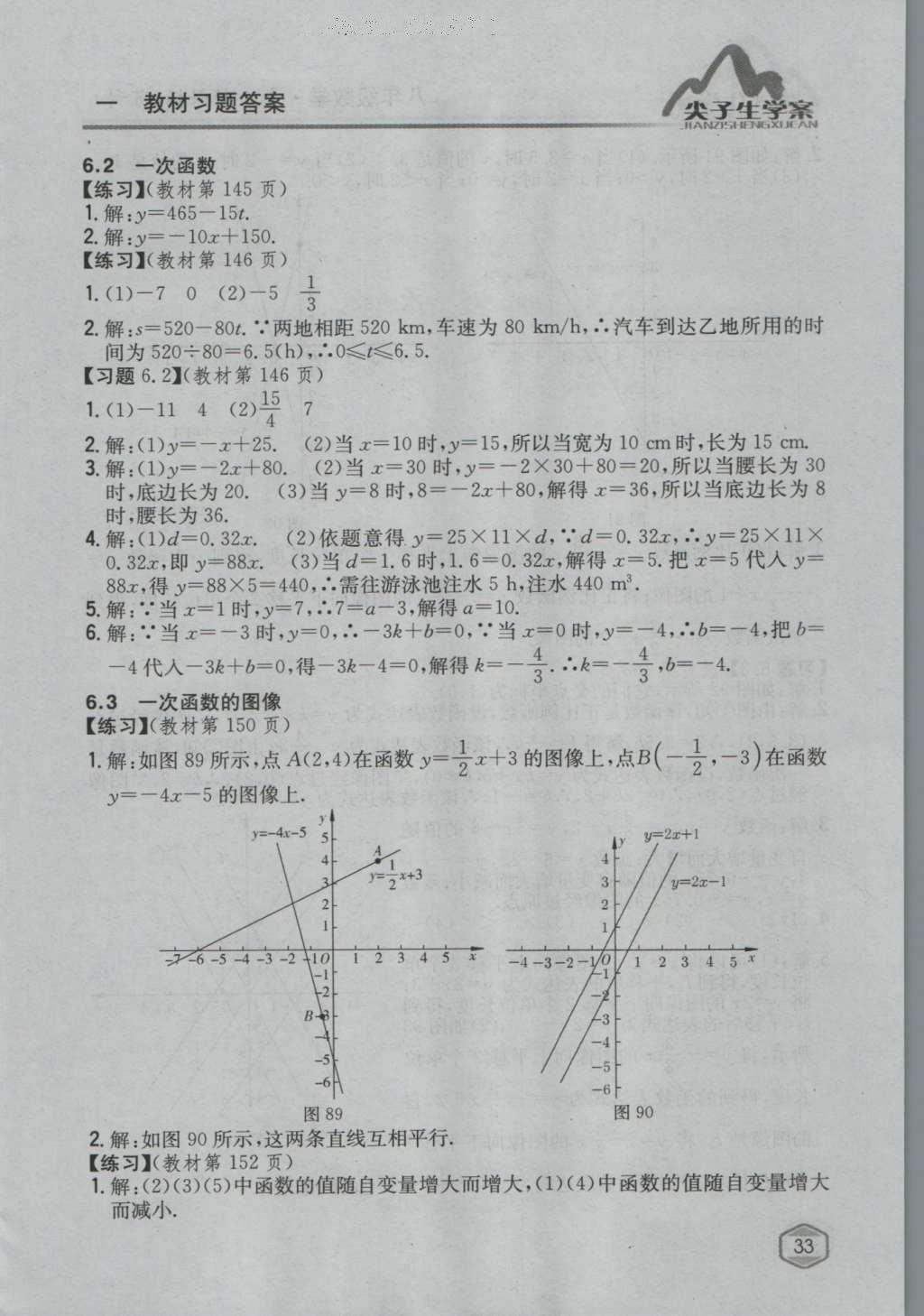 课本苏科版八年级数学上册 参考答案第32页