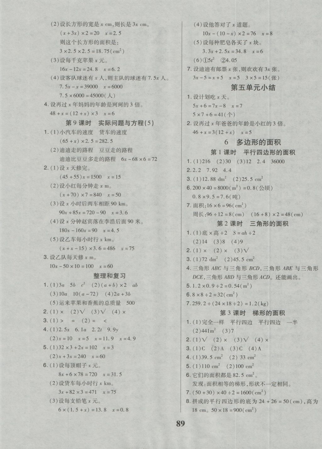 2016年培優(yōu)三好生課時作業(yè)五年級數(shù)學(xué)上冊人教A版 參考答案第5頁