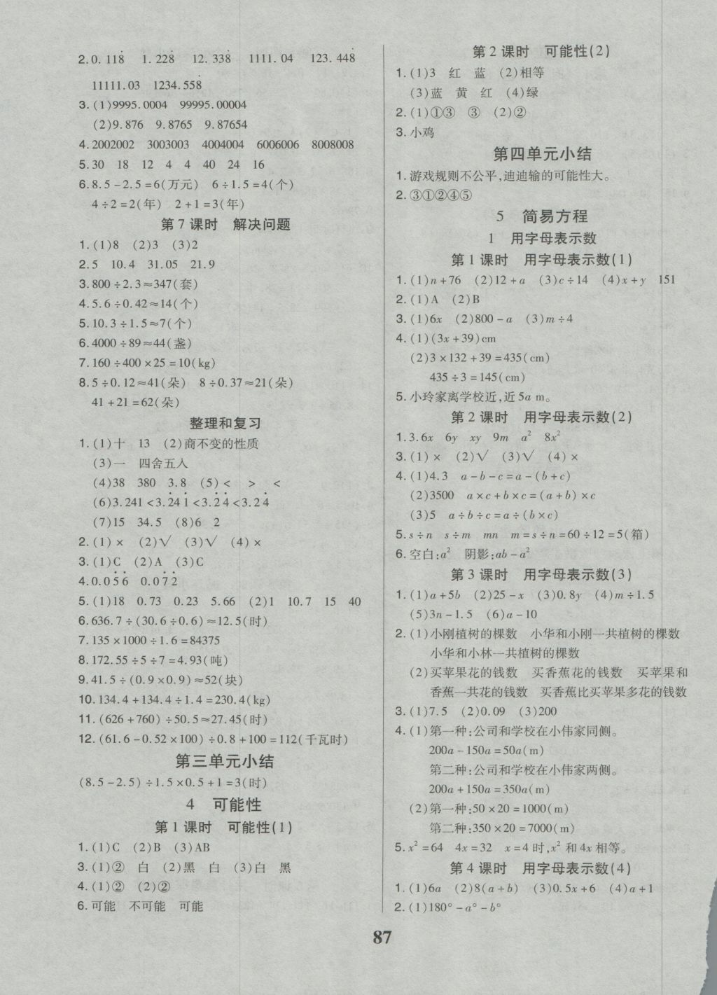 2016年培優(yōu)三好生課時(shí)作業(yè)五年級(jí)數(shù)學(xué)上冊(cè)人教A版 參考答案第3頁