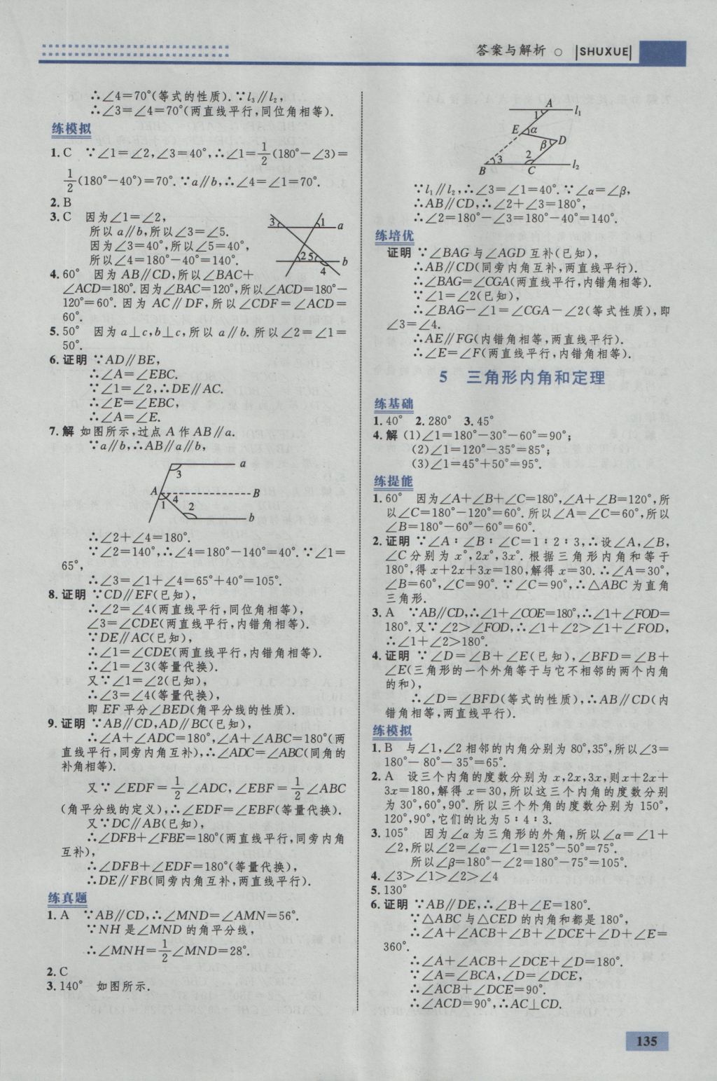 2016年初中同步学考优化设计八年级数学上册北师大版 参考答案第29页