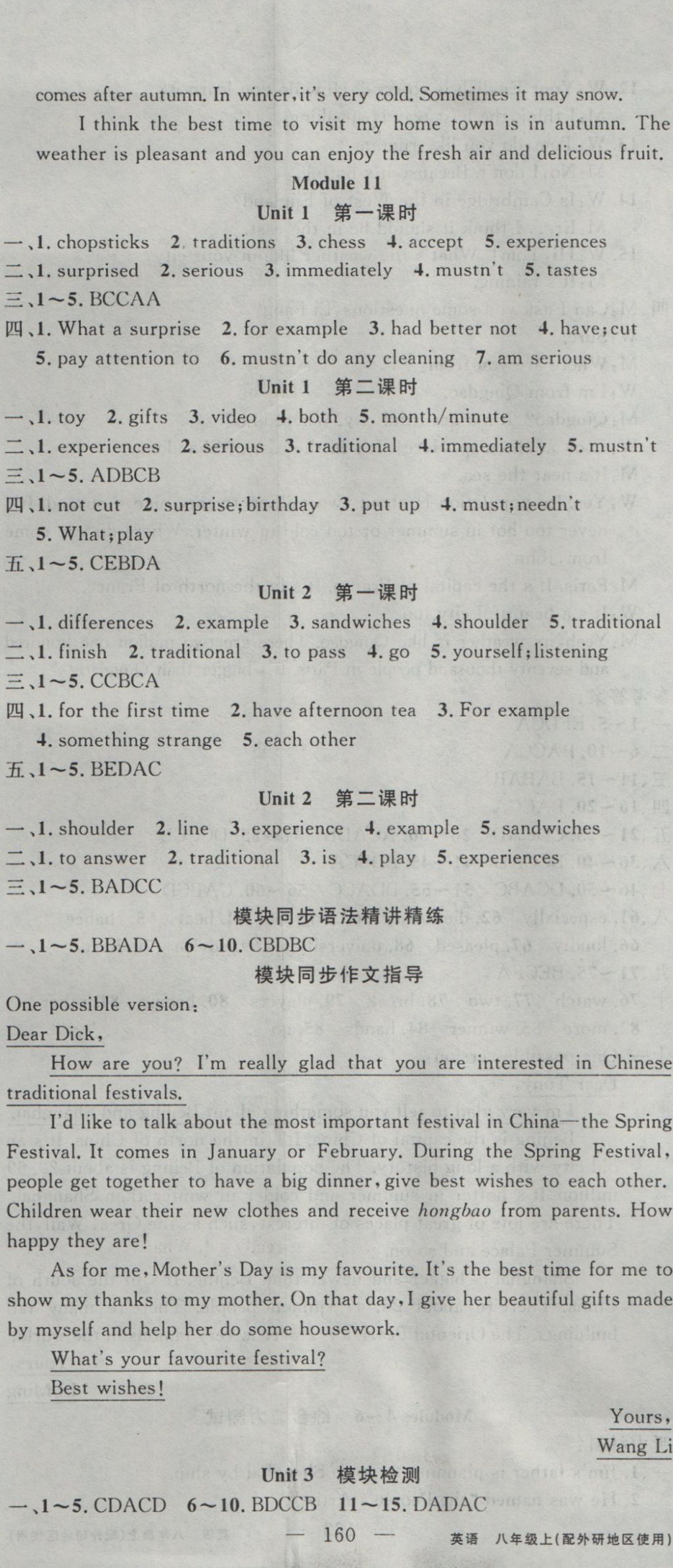 2016年黃岡100分闖關八年級英語上冊外研版 參考答案第14頁