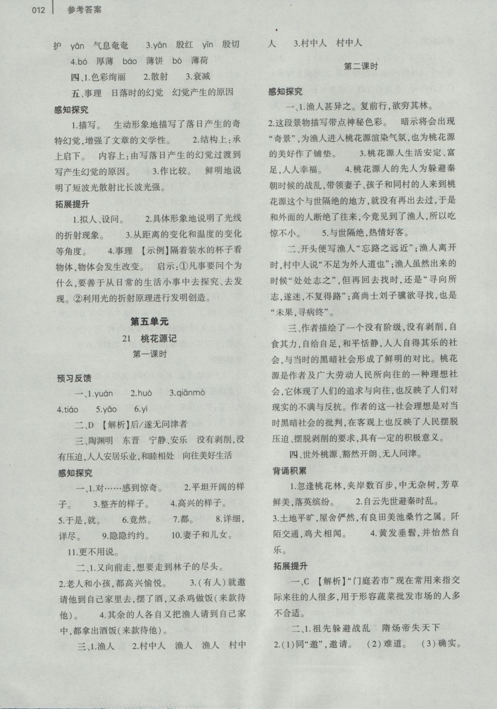 2016年基礎(chǔ)訓(xùn)練八年級語文上冊人教版河南省內(nèi)使用 參考答案第20頁