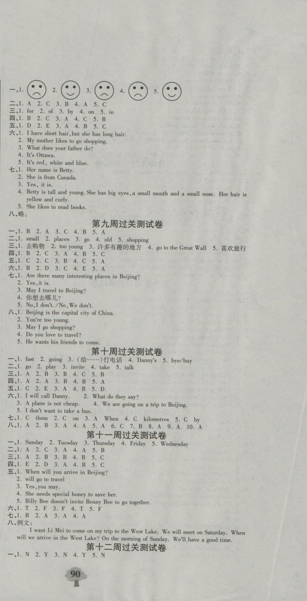 2016年名校百分卷五年级英语上册J版 名校百分卷第2页