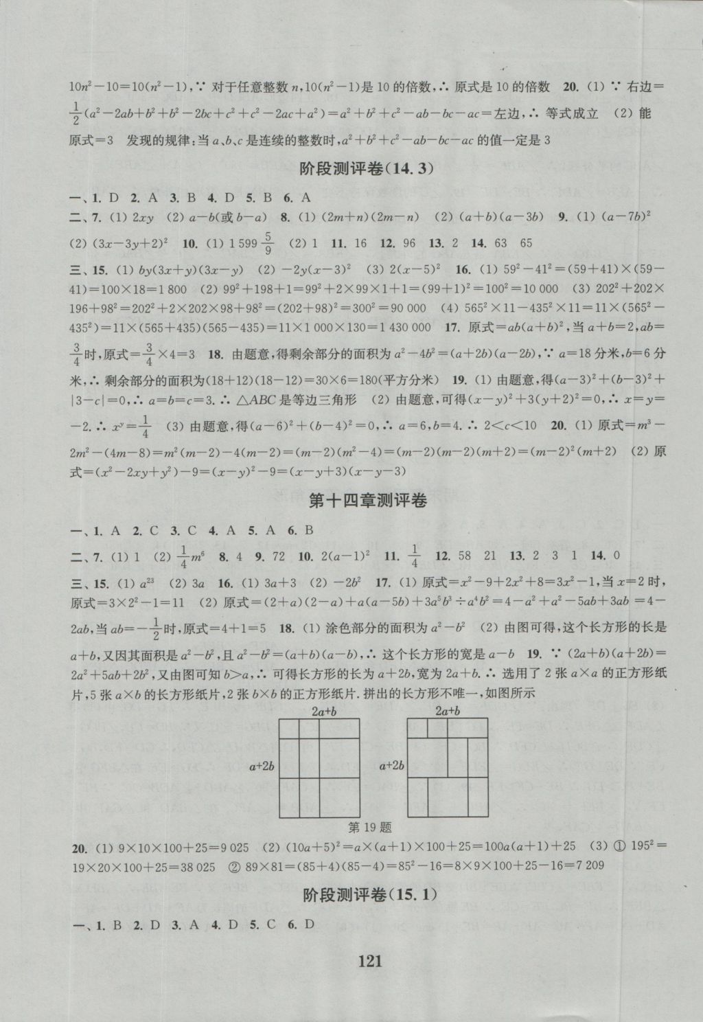 2016年通城學(xué)典初中全程測(cè)評(píng)卷八年級(jí)數(shù)學(xué)上冊(cè)人教版 參考答案第9頁(yè)