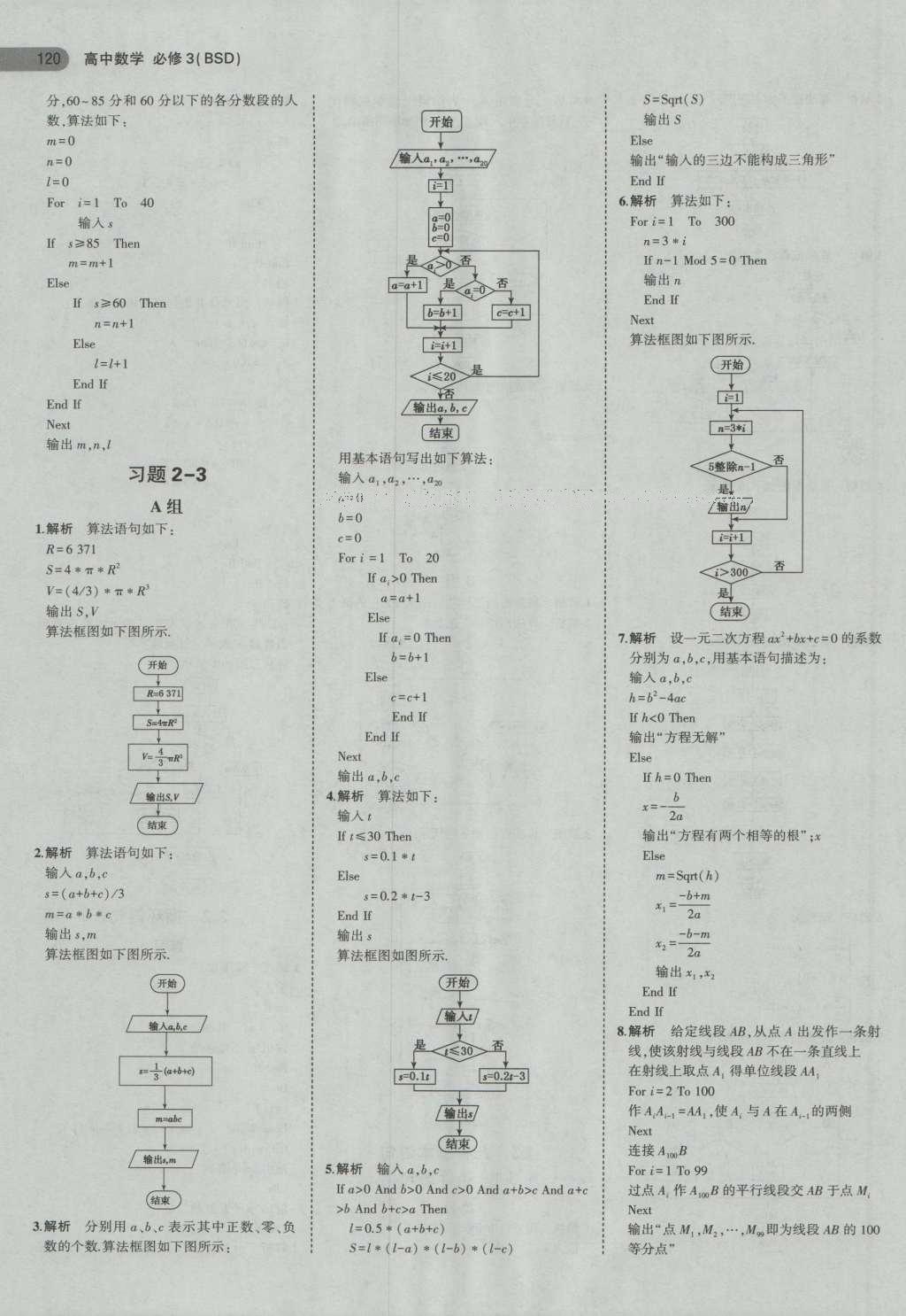 課本高中數(shù)學(xué)必修3北師大版 參考答案第10頁