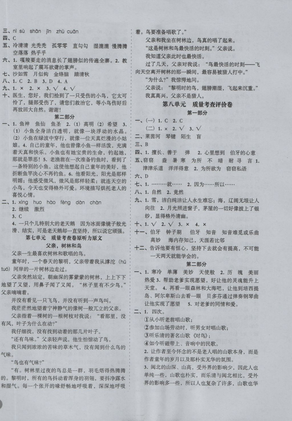 2016年状元坊全程突破导练测六年级语文上册 质量考场评价卷第20页