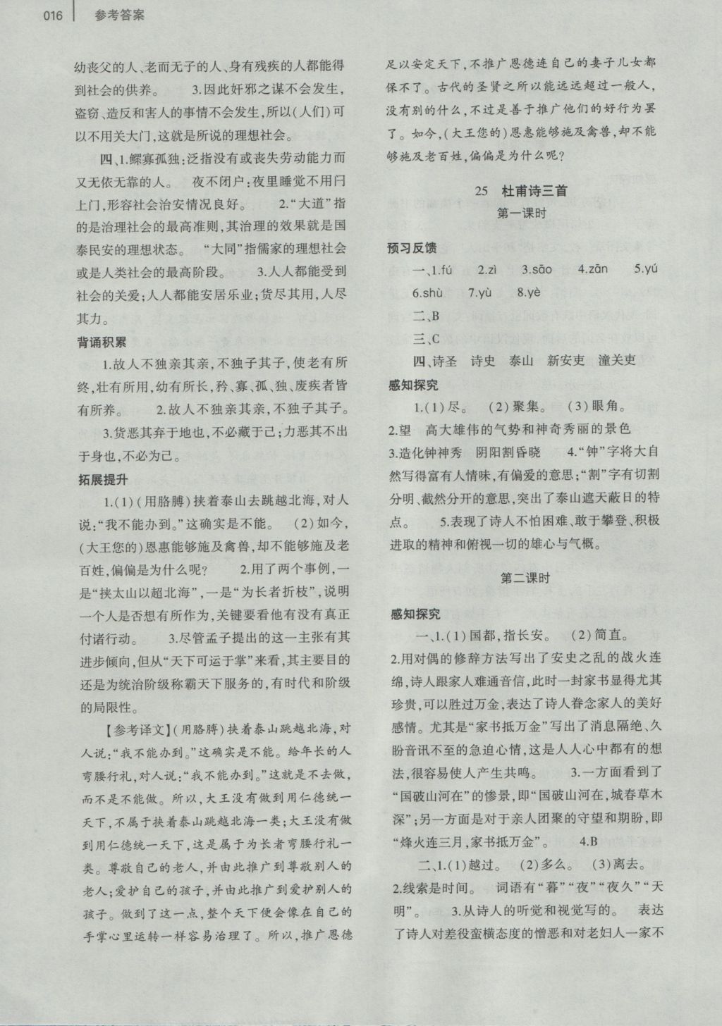 2016年基礎(chǔ)訓(xùn)練八年級語文上冊人教版河南省內(nèi)使用 參考答案第24頁