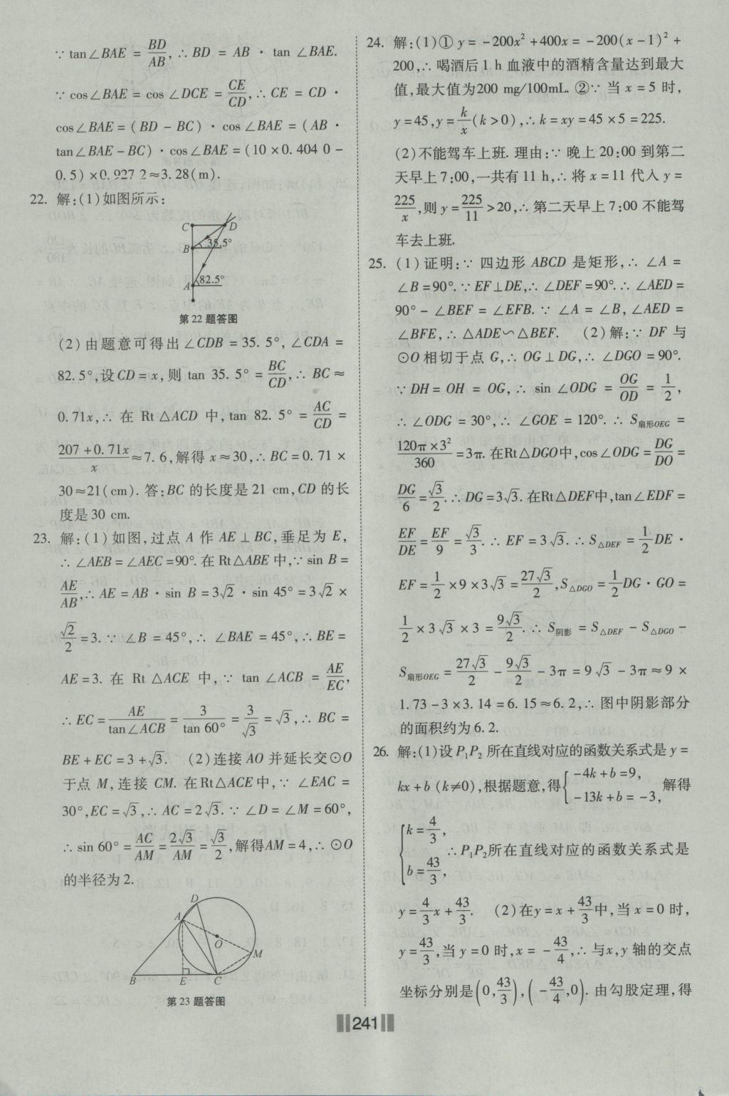 2016年课时练提速训练九年级数学全一册北师大版 参考答案第47页