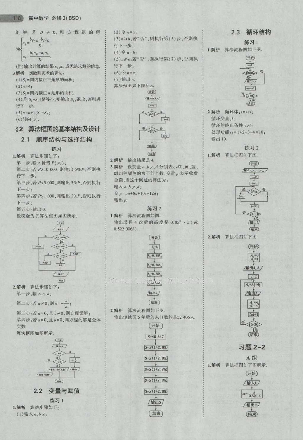 課本高中數(shù)學(xué)必修3北師大版 參考答案第8頁