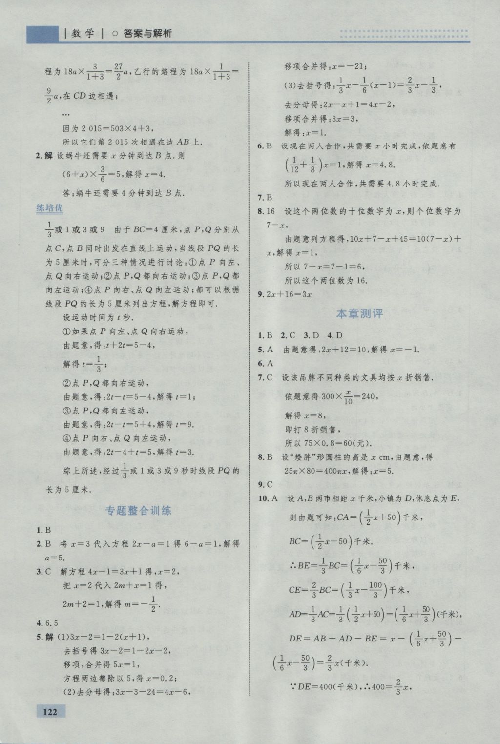 2016年初中同步学考优化设计七年级数学上册北师大版 参考答案第32页