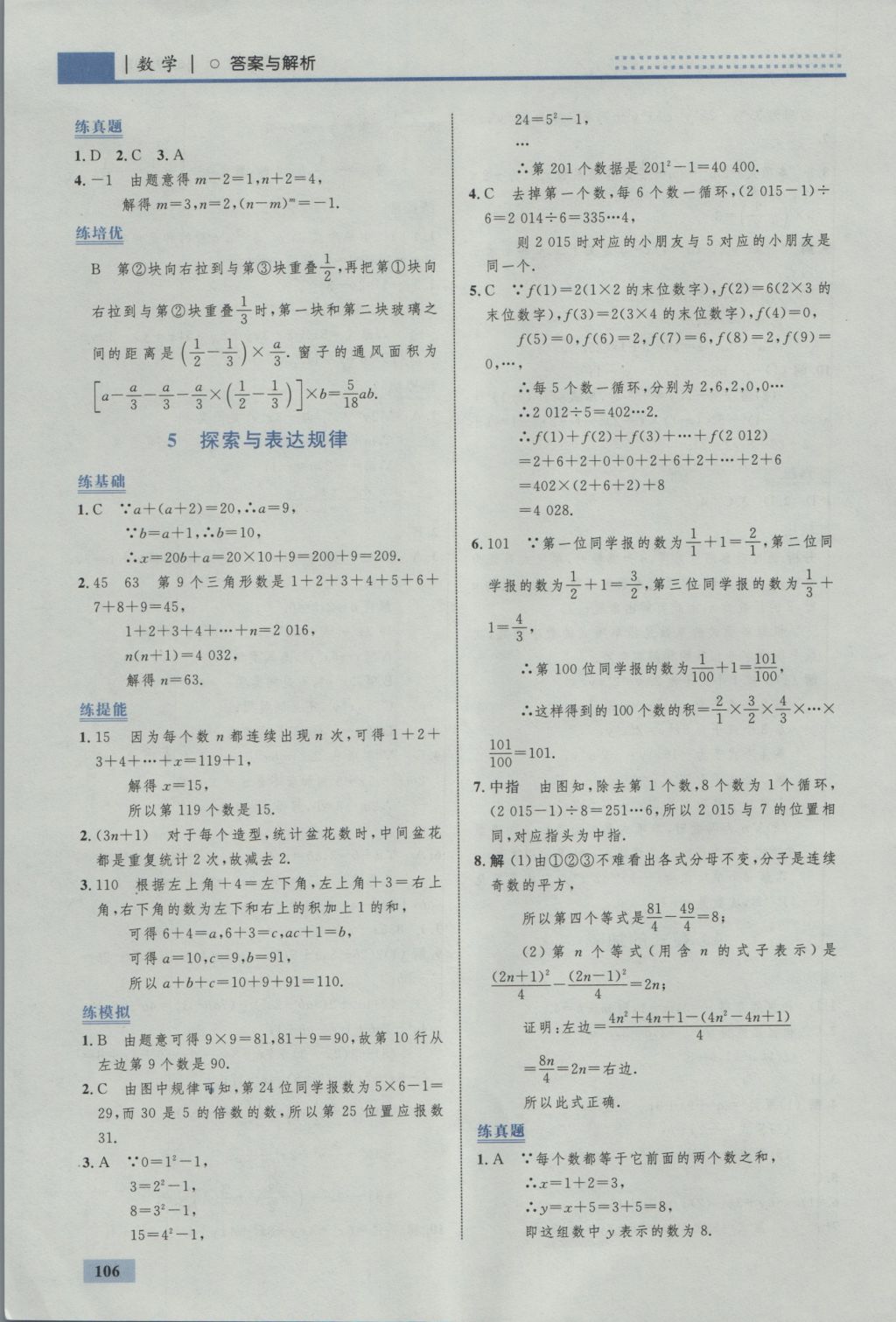 2016年初中同步学考优化设计七年级数学上册北师大版 参考答案第16页