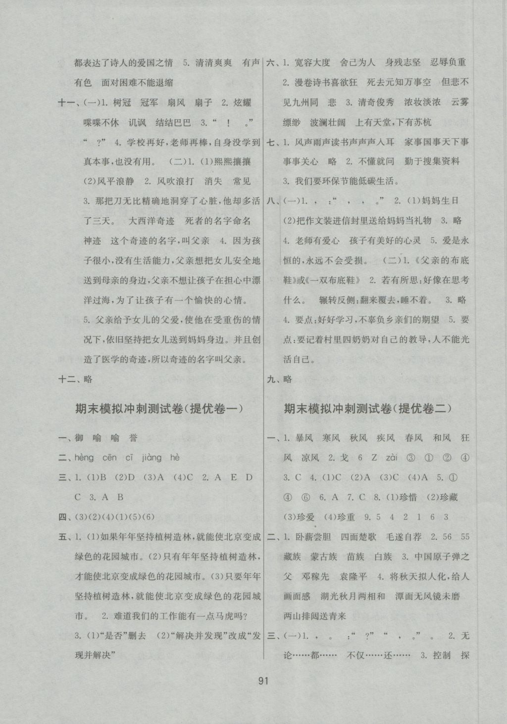 2016年名師點(diǎn)撥期末沖刺滿分卷六年級(jí)語文上冊(cè)國標(biāo)江蘇版 參考答案第11頁