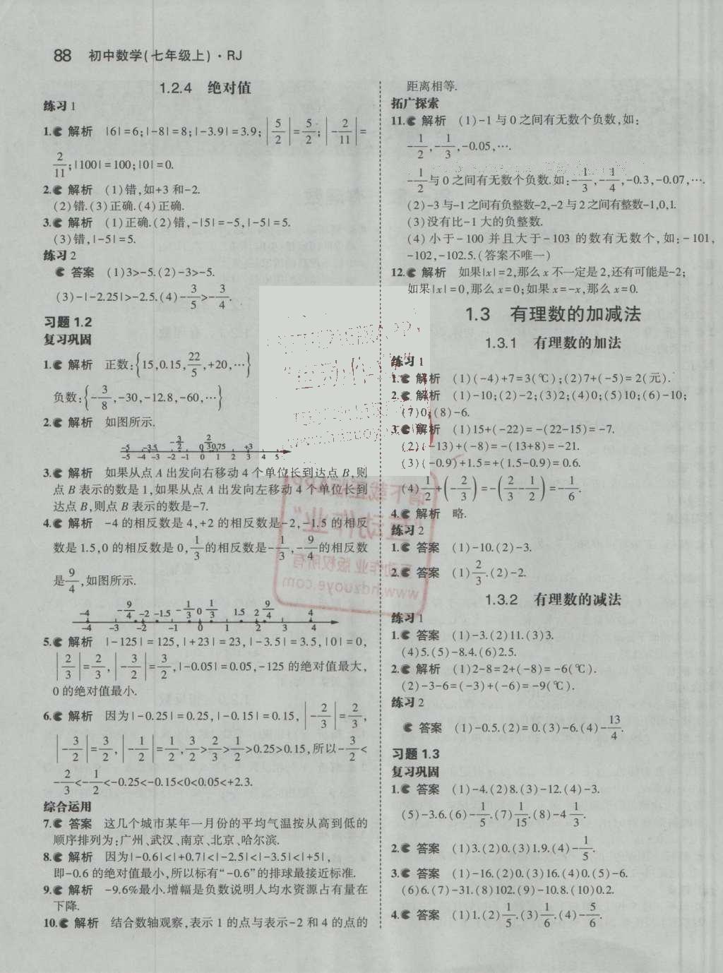 課本七年級(jí)數(shù)學(xué)上冊人教版 參考答案第32頁