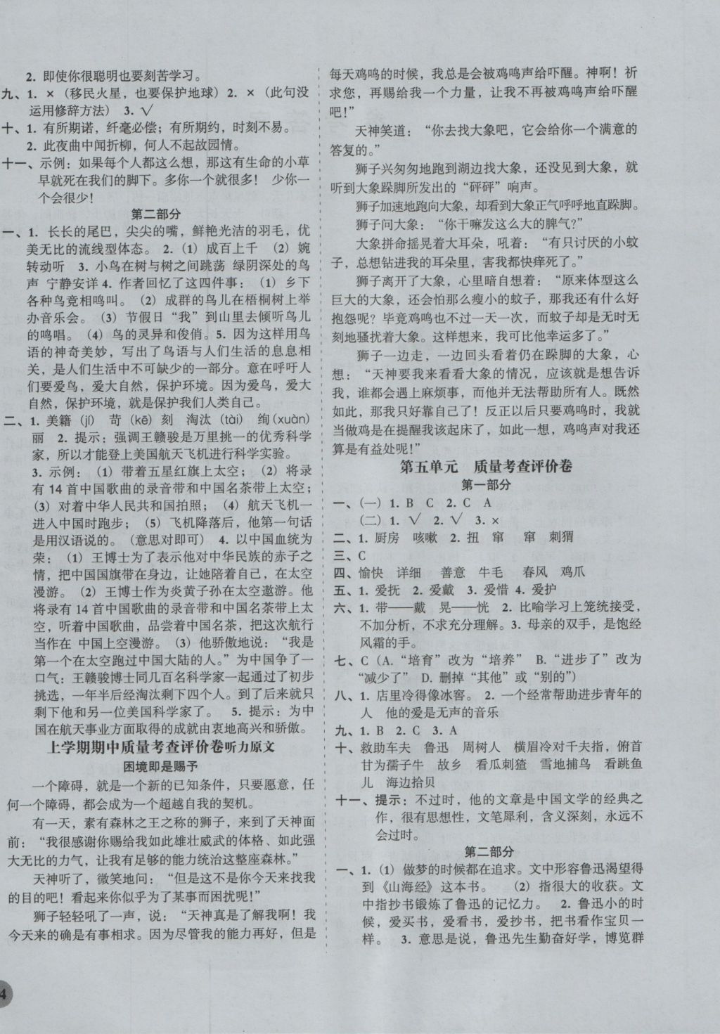 2016年?duì)钤蝗掏黄茖?dǎo)練測(cè)六年級(jí)語(yǔ)文上冊(cè) 質(zhì)量考場(chǎng)評(píng)價(jià)卷第18頁(yè)