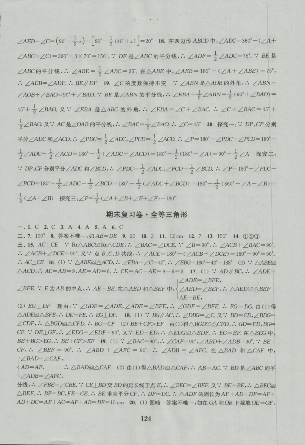 2016年通城學(xué)典初中全程測評卷八年級數(shù)學(xué)上冊人教版 參考答案第12頁