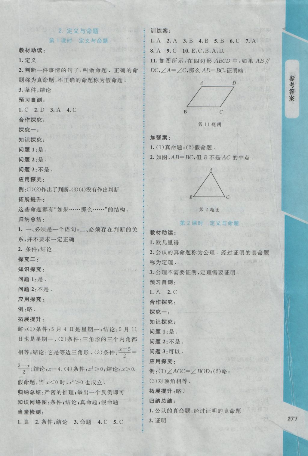 2016年课堂精练八年级数学上册北师大版大庆专版 参考答案第31页