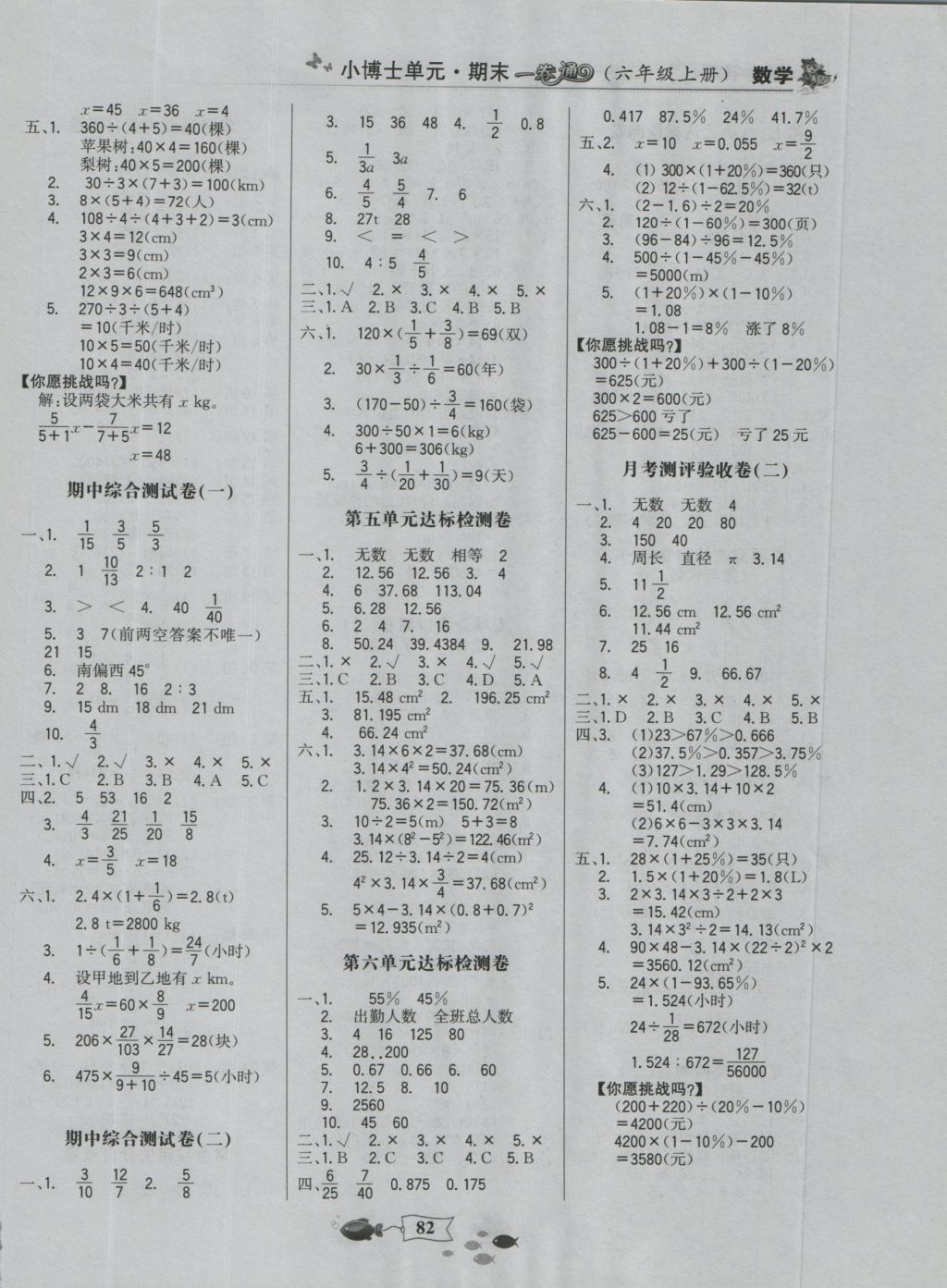 2016年世紀(jì)金榜小博士單元期末一卷通六年級數(shù)學(xué)上冊人教版 參考答案第2頁