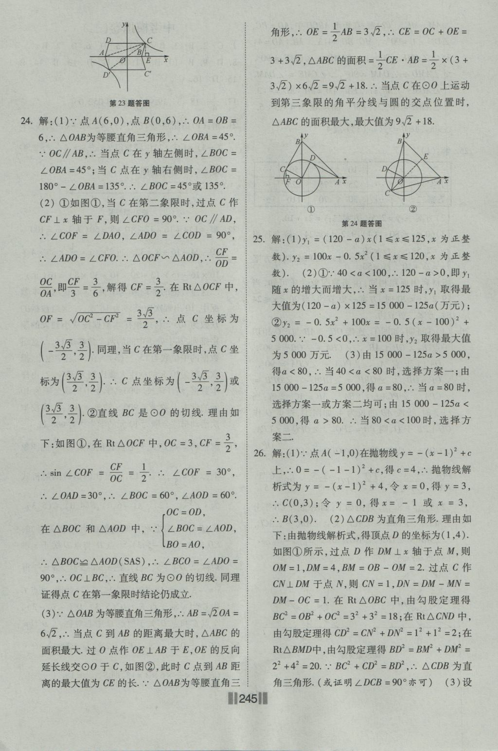 2016年课时练提速训练九年级数学全一册北师大版 参考答案第51页