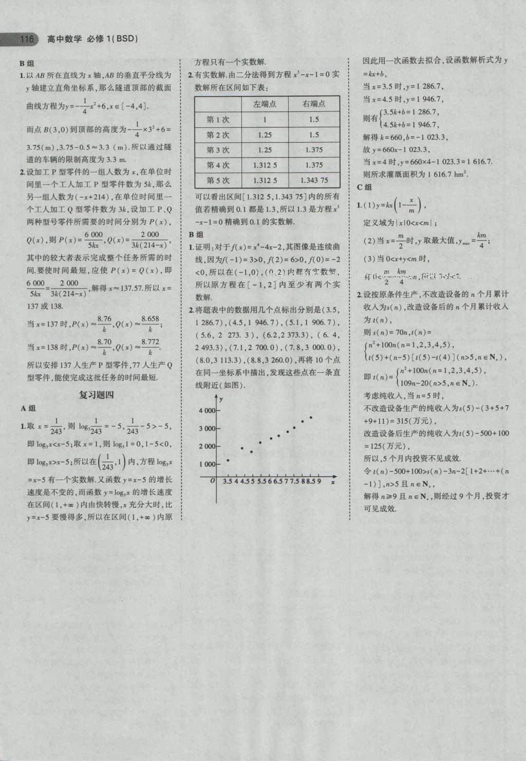 課本高中數(shù)學必修1北師大版 參考答案第14頁