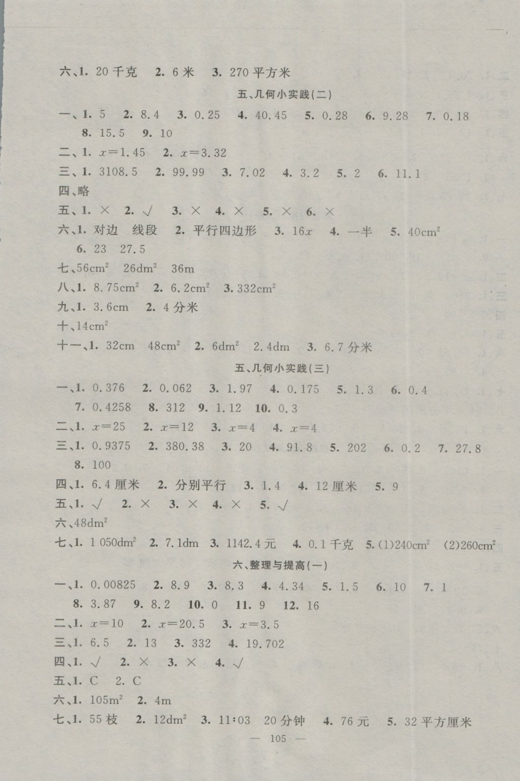 2016年鐘書金牌金試卷五年級數(shù)學上冊 參考答案第5頁