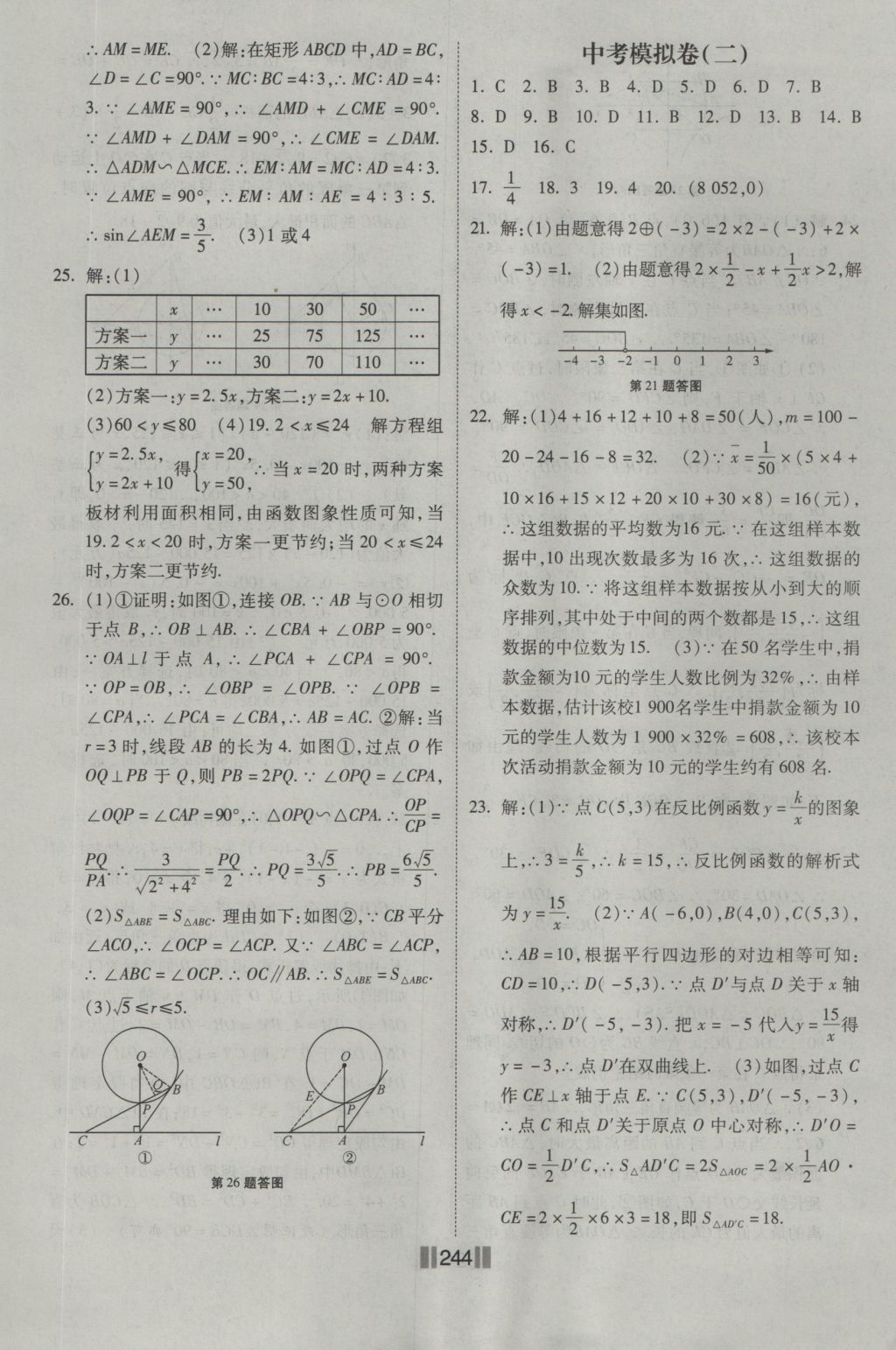 2016年课时练提速训练九年级数学全一册北师大版 参考答案第50页