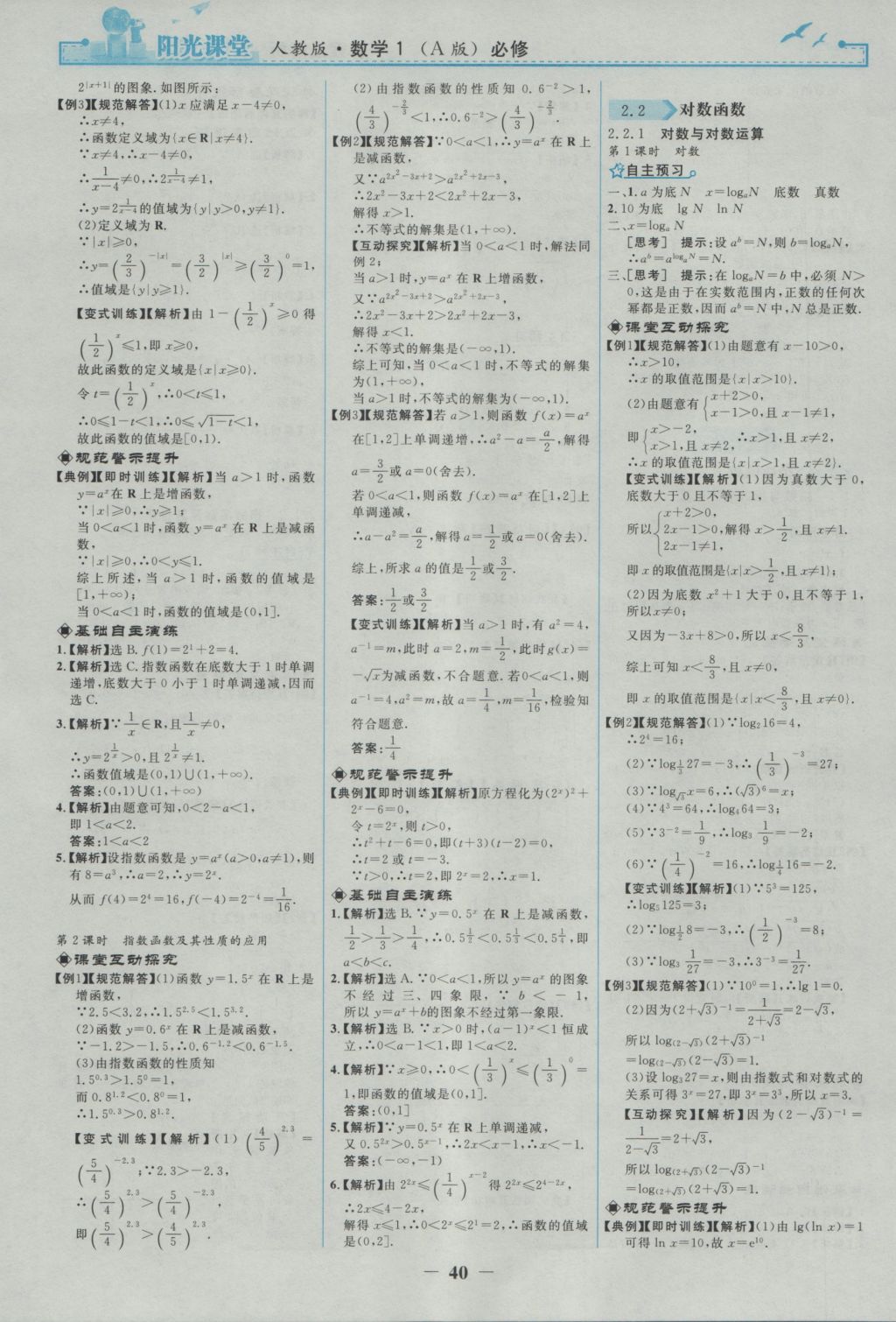 2016年陽光課堂數(shù)學必修1人教A版 參考答案第8頁