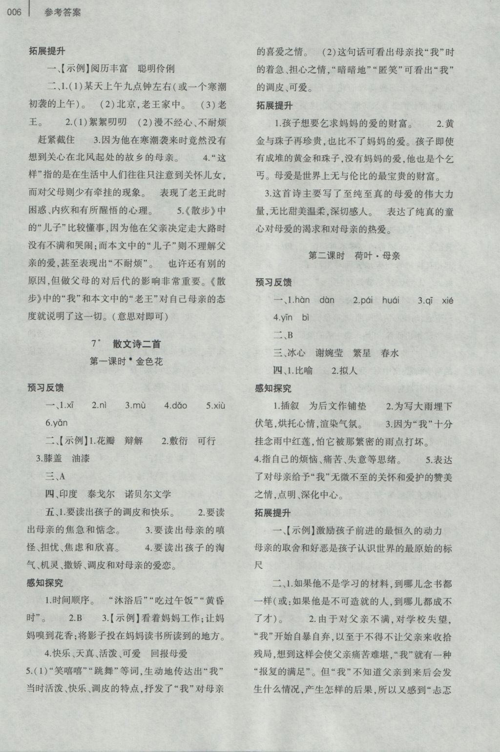 2016年基礎(chǔ)訓(xùn)練七年級(jí)語文上冊(cè)人教版僅限河南省使用大象出版社 參考答案第14頁