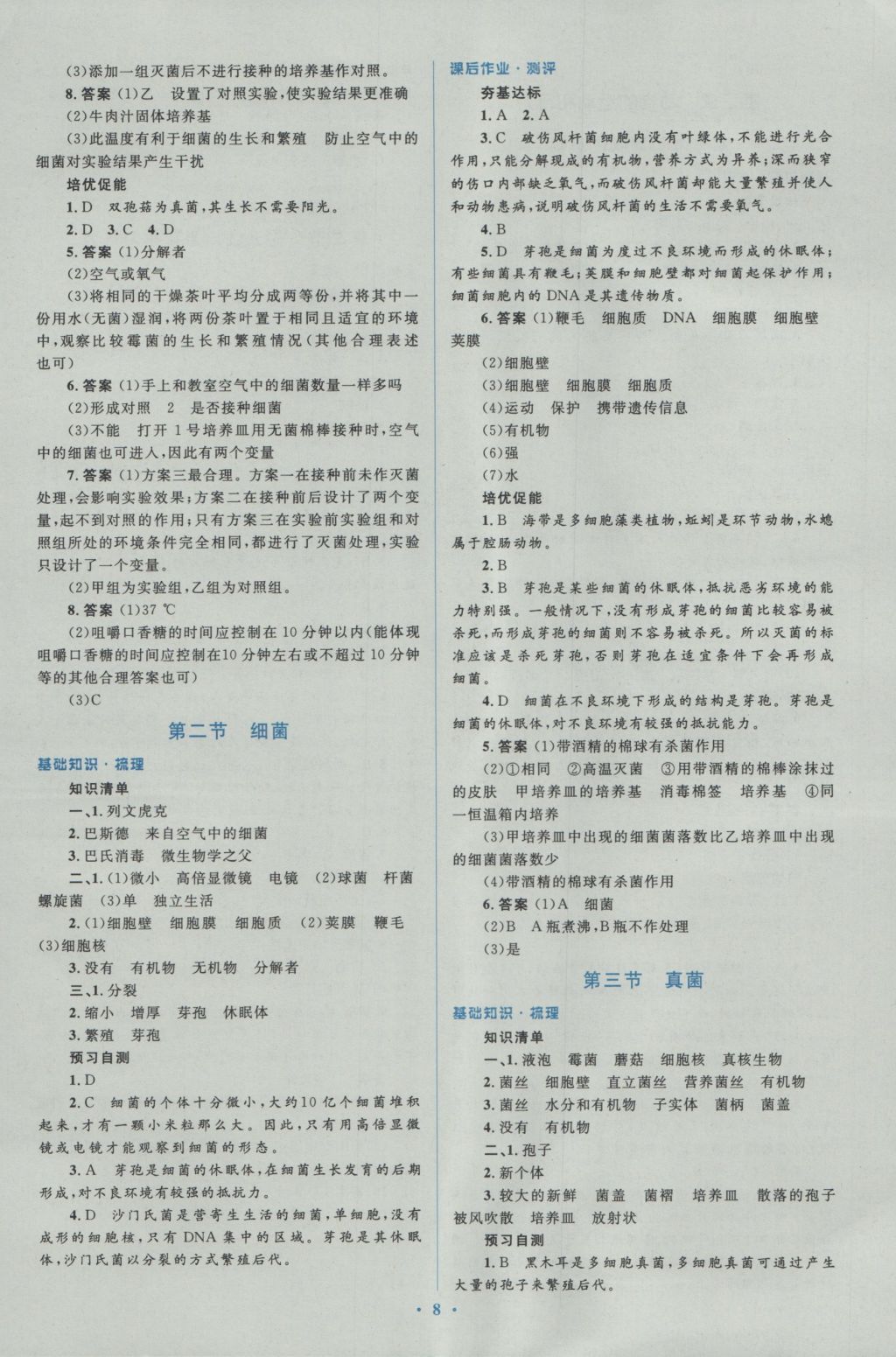 2016年人教金学典同步解析与测评学考练八年级生物学上册人教版 参考答案第8页