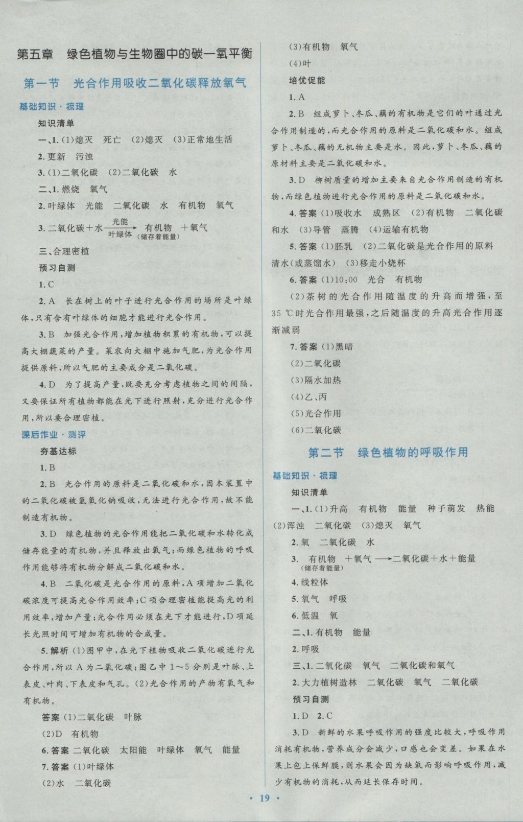 2016年人教金學(xué)典同步解析與測評學(xué)考練七年級生物學(xué)上冊人教版 參考答案第19頁