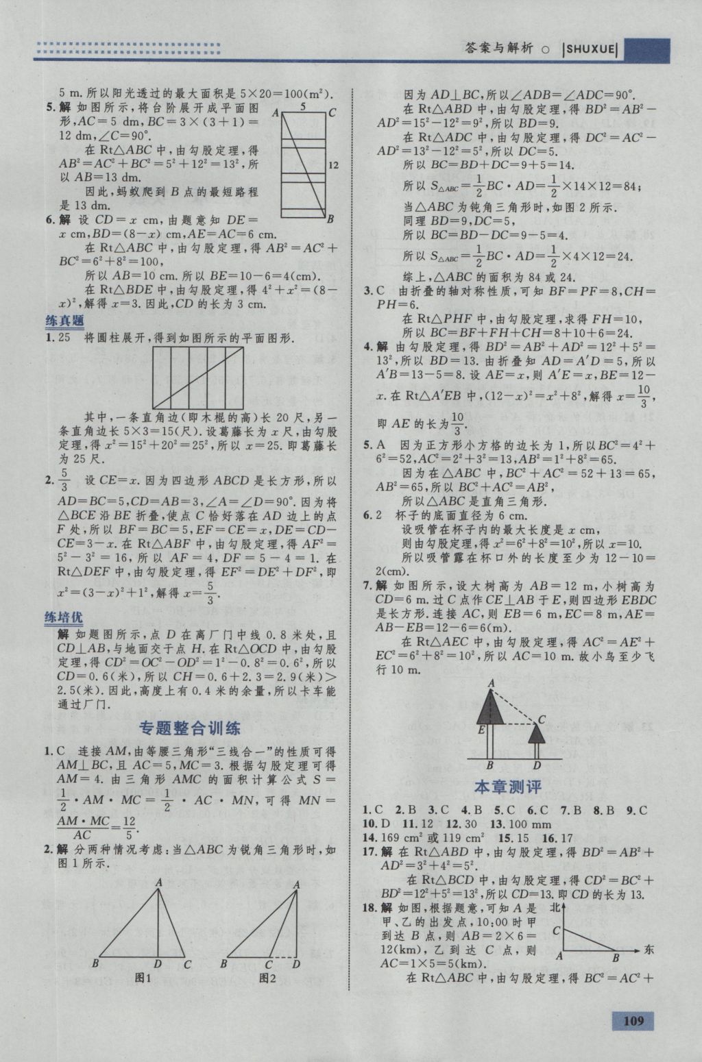 2016年初中同步学考优化设计八年级数学上册北师大版 参考答案第3页