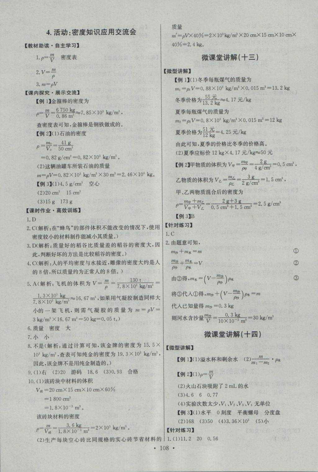 2016年能力培养与测试八年级物理上册教科版河北专版 参考答案第18页