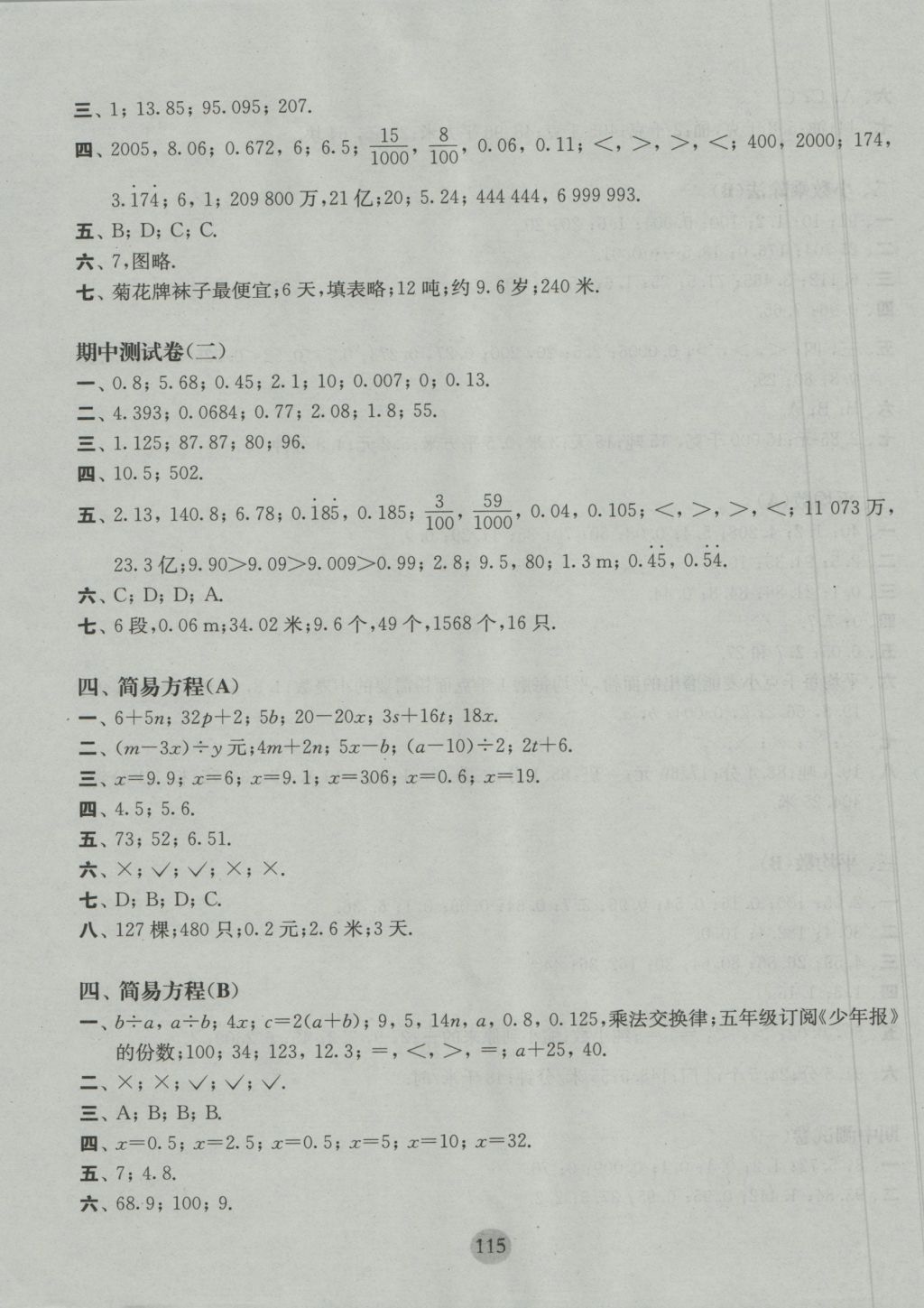 2016年期终冲刺百分百五年级数学上册 参考答案第3页