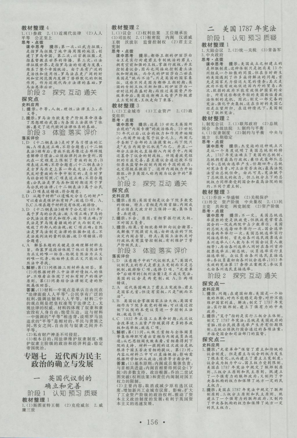 2016年課堂新坐標(biāo)高中同步導(dǎo)學(xué)案歷史必修1人民版 參考答案第8頁