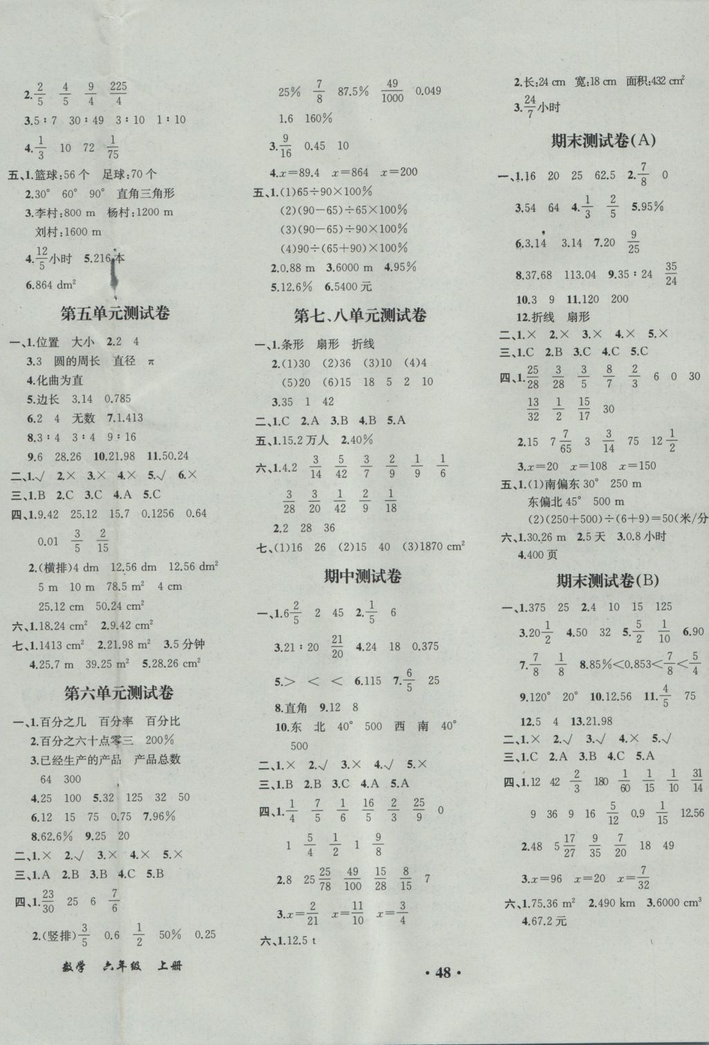 2016年胜券在握同步解析与测评六年级数学上册人教版重庆专版 参考答案第8页