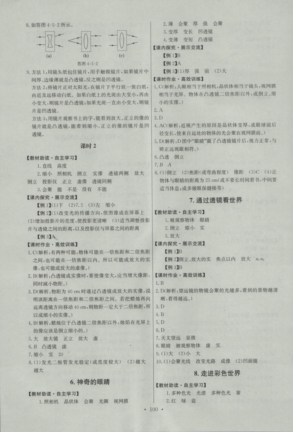 2016年能力培养与测试八年级物理上册教科版河北专版 参考答案第10页