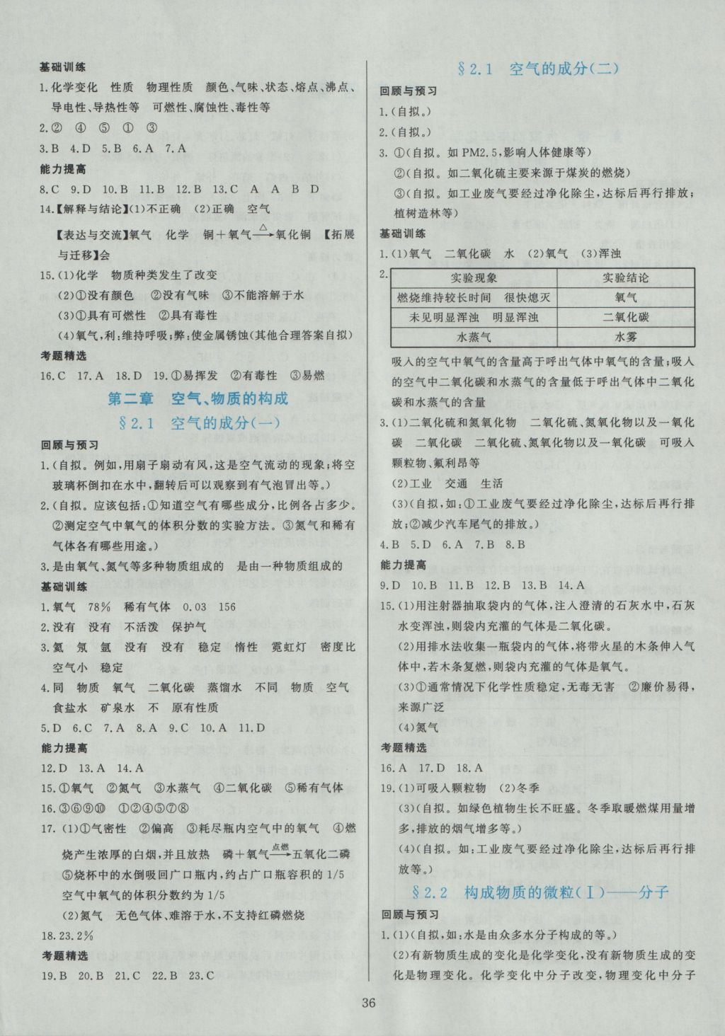 2016年多元評價與素質(zhì)提升九年級化學(xué)全一冊科粵版 參考答案第2頁