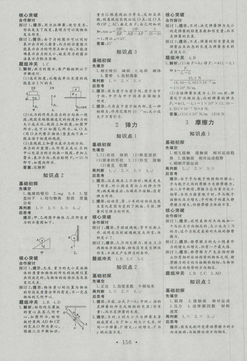 2016年課堂新坐標(biāo)高中同步導(dǎo)學(xué)案物理必修1人教版 參考答案第6頁(yè)