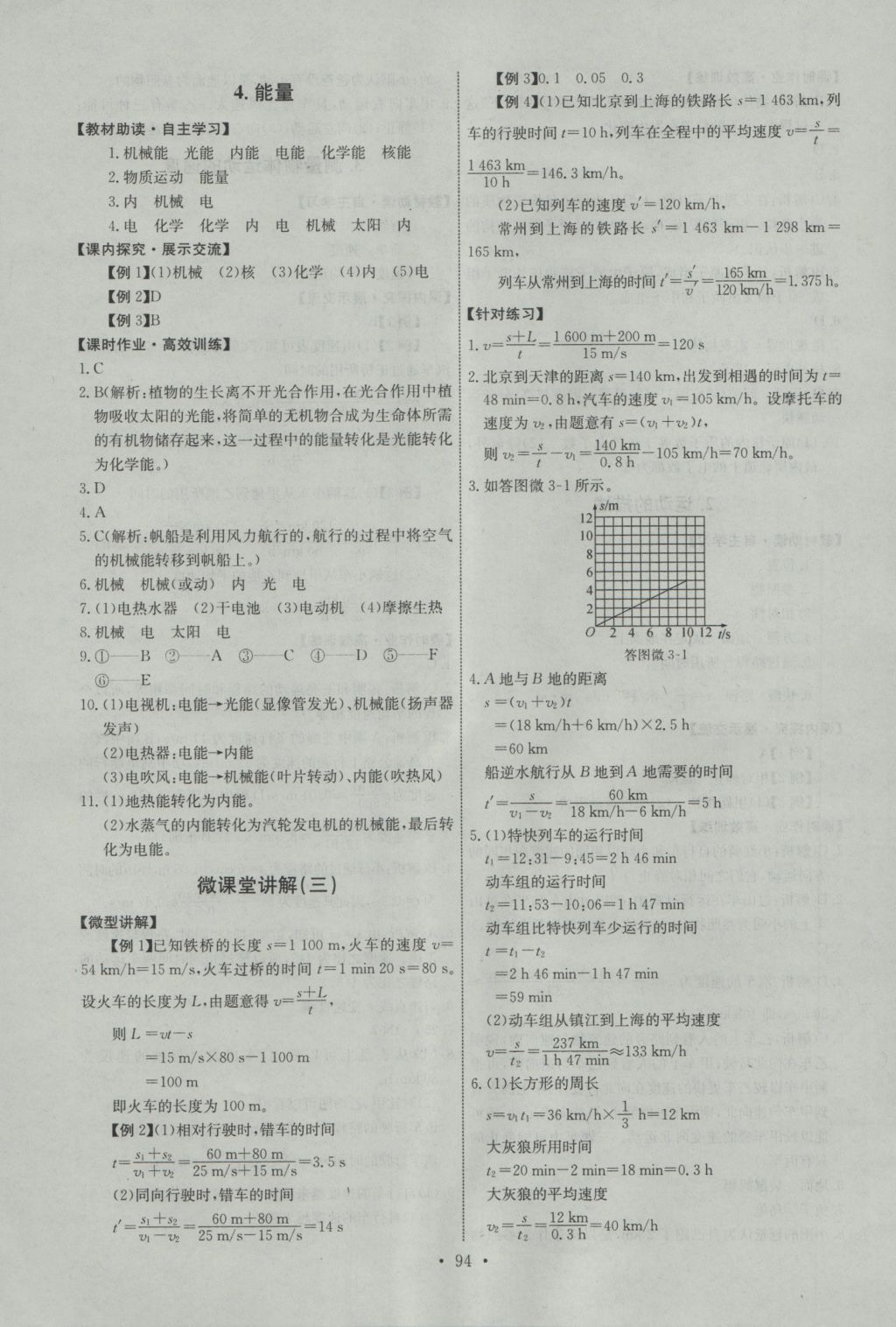 2016年能力培養(yǎng)與測(cè)試八年級(jí)物理上冊(cè)教科版河北專(zhuān)版 參考答案第4頁(yè)