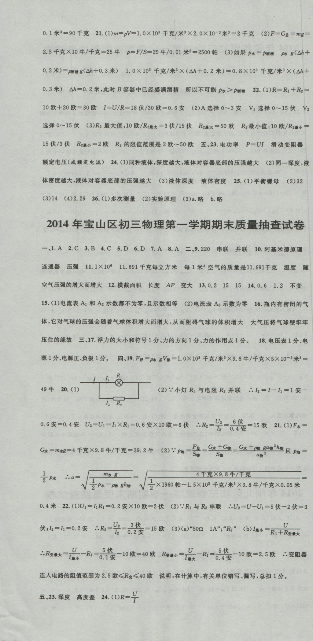 2017年中考實戰(zhàn)名校在招手物理一模卷 參考答案第28頁