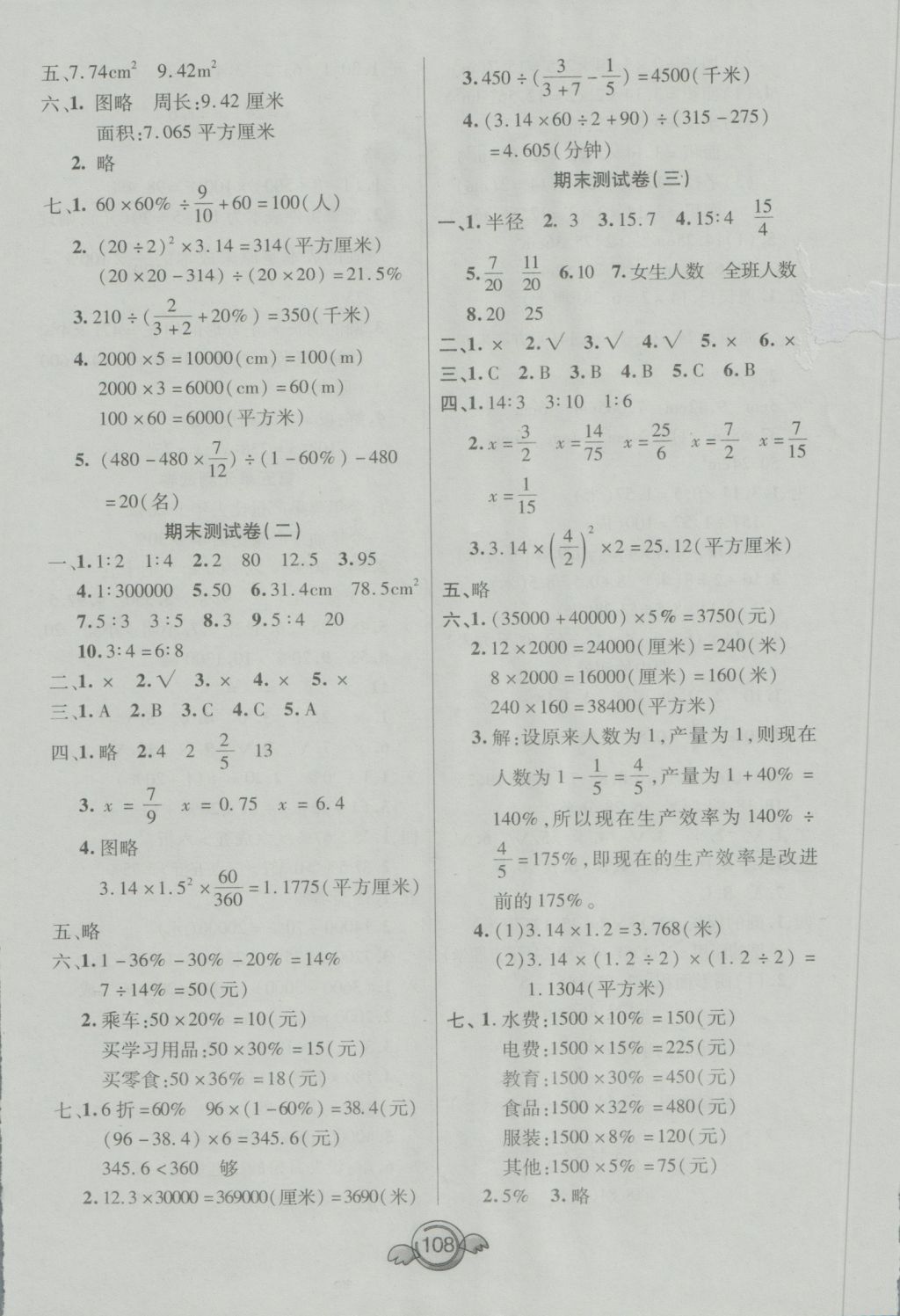 2016年全能測控一本好卷六年級數(shù)學上冊冀教版河北專版 參考答案第8頁