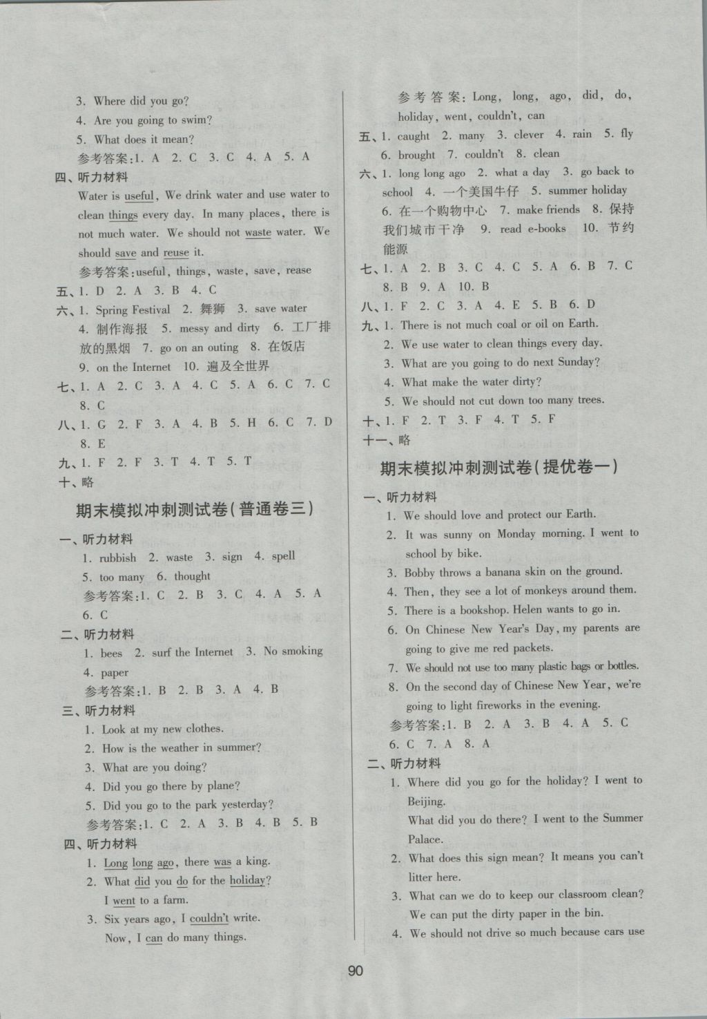 2016年名師點(diǎn)撥期末沖刺滿分卷六年級(jí)英語(yǔ)上冊(cè)國(guó)標(biāo)江蘇版 參考答案第10頁(yè)