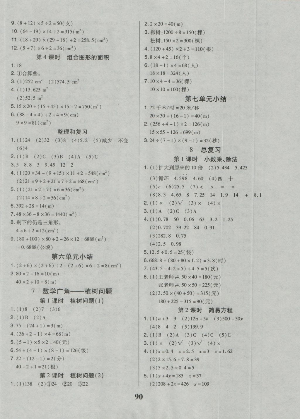 2016年培優(yōu)三好生課時(shí)作業(yè)五年級(jí)數(shù)學(xué)上冊(cè)人教A版 參考答案第6頁(yè)