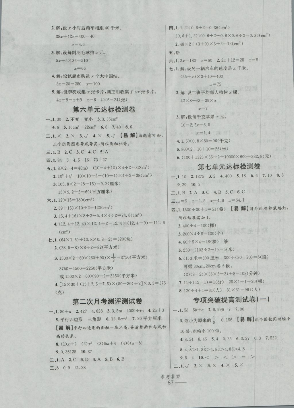 2016年小學(xué)生百分易卷五年級(jí)數(shù)學(xué)上冊(cè)RJSY版 參考答案第3頁(yè)