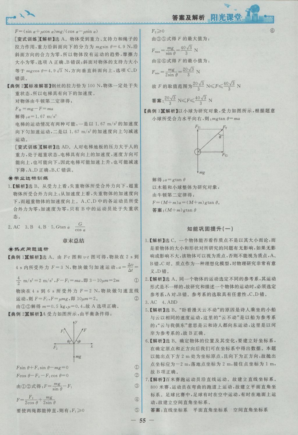 2016年陽(yáng)光課堂物理必修1人教版 參考答案第15頁(yè)