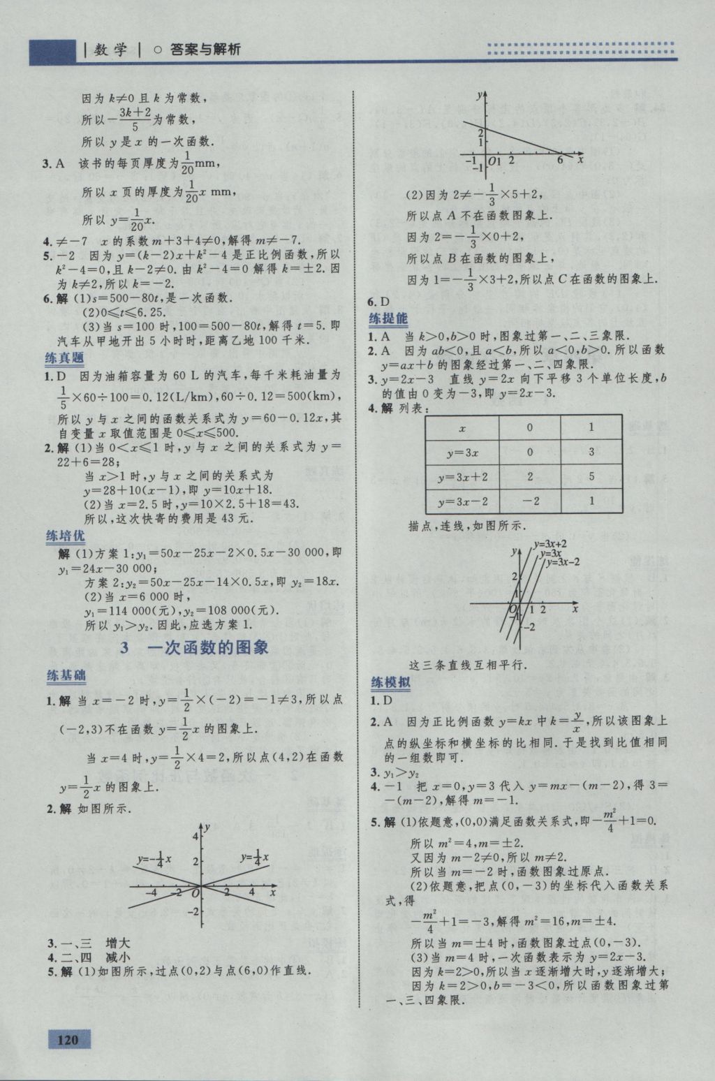 2016年初中同步学考优化设计八年级数学上册北师大版 参考答案第14页