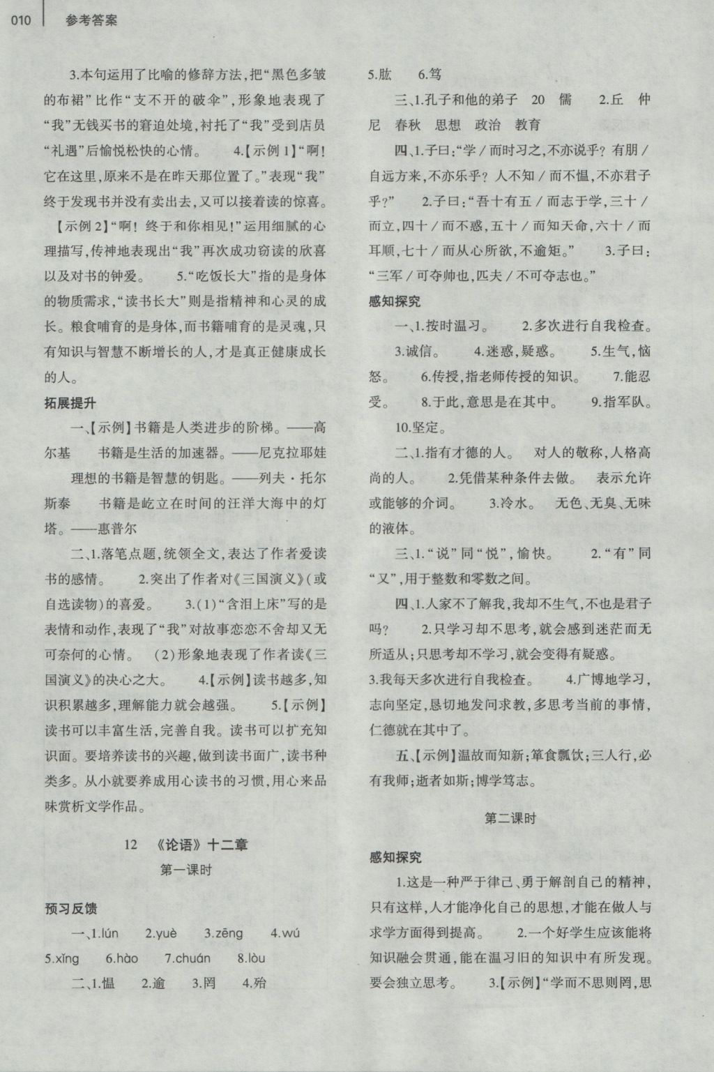 2016年基礎訓練七年級語文上冊人教版僅限河南省使用大象出版社 參考答案第18頁