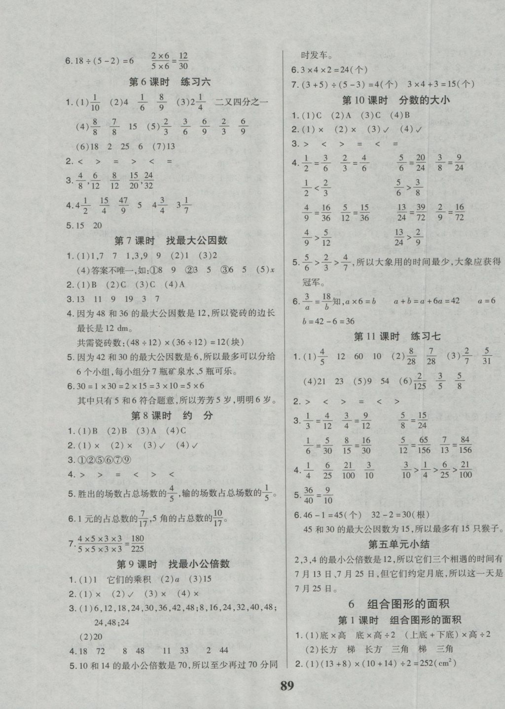 2016年培優(yōu)三好生課時作業(yè)五年級數(shù)學(xué)上冊北師大版B版 參考答案第5頁