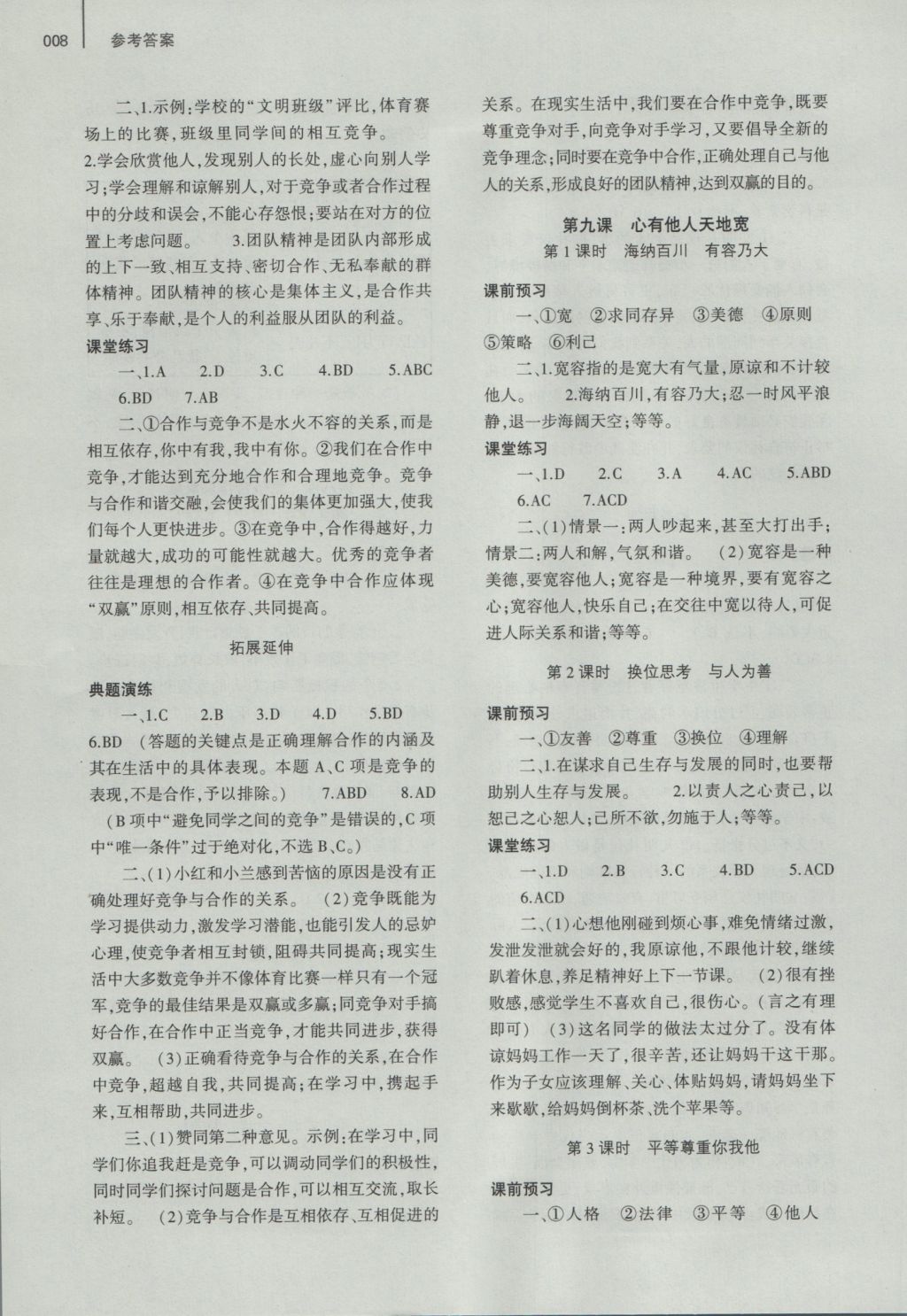 2016年基礎(chǔ)訓(xùn)練八年級(jí)思想品德上冊(cè)人教版大象出版社 參考答案第12頁(yè)