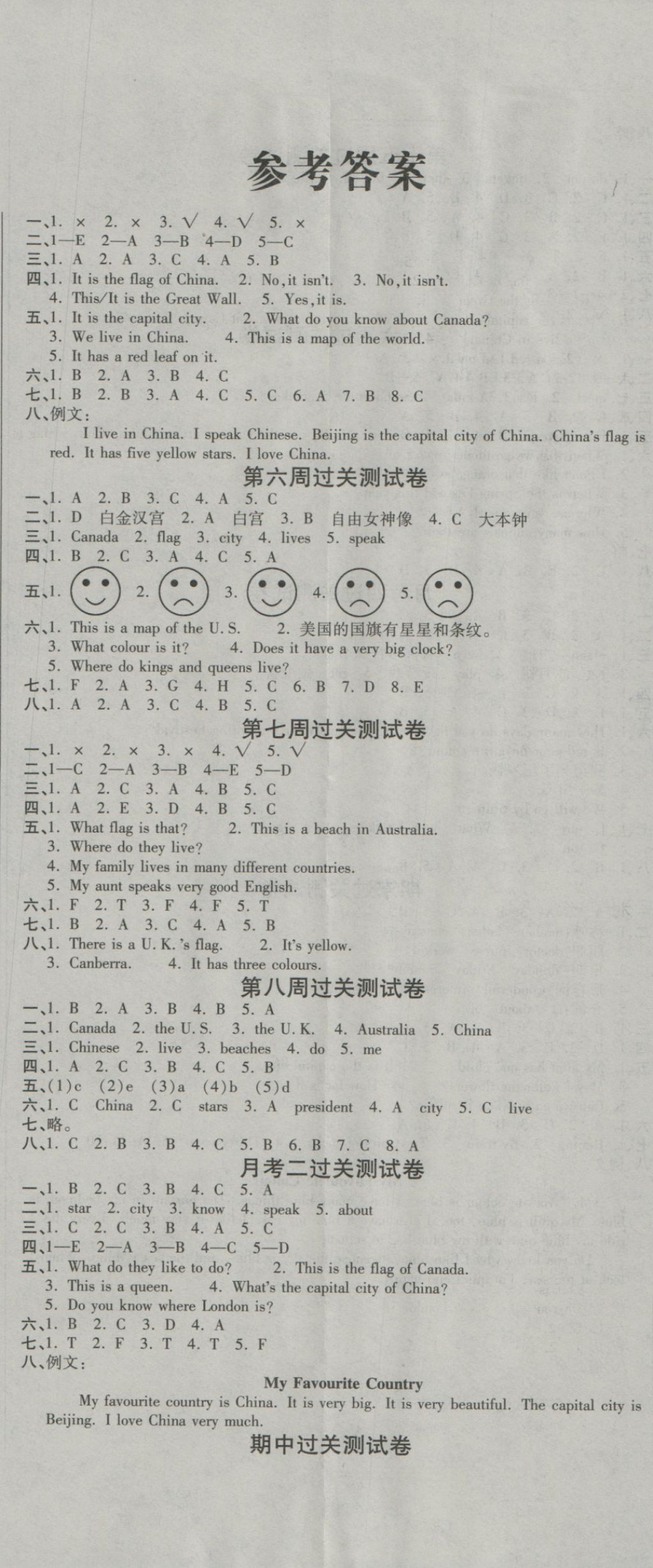 2016年名校百分卷五年级英语上册J版 名校百分卷第1页