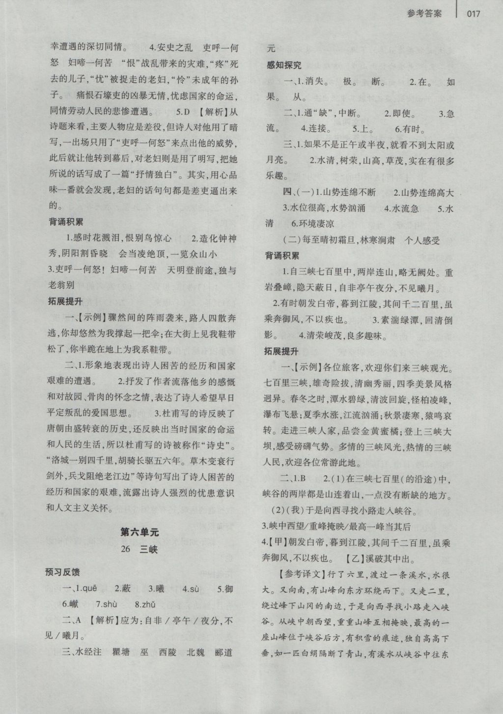 2016年基礎(chǔ)訓(xùn)練八年級語文上冊人教版河南省內(nèi)使用 參考答案第25頁